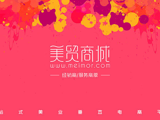 《美贸商城》PPT-经销商服务商版
