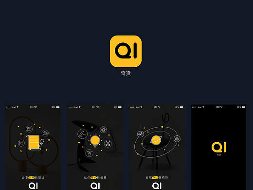 奇货APP创意设计