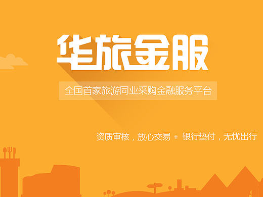 旅游网站+金融服务