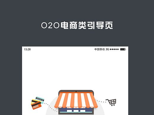 电商APP引导页设计