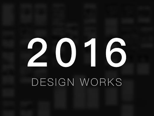 繁忙的2016