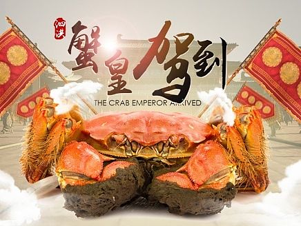 大闸蟹海报（个人主页-ZMTM2Nzk2MjA=） - Operation Design - 站酷设计师夏君Natsu原创素材 - 站酷ZCOOL