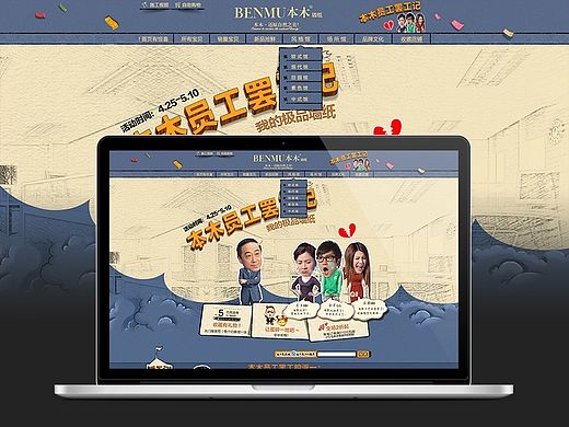 天猫活动专题页---《罢工记》