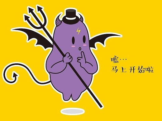 小恶魔-紫紫