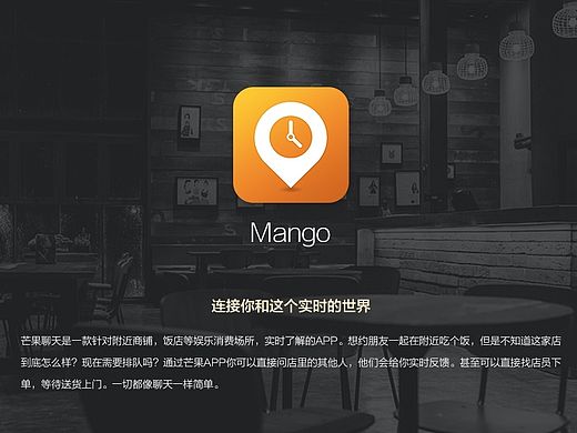 芒果APP设计