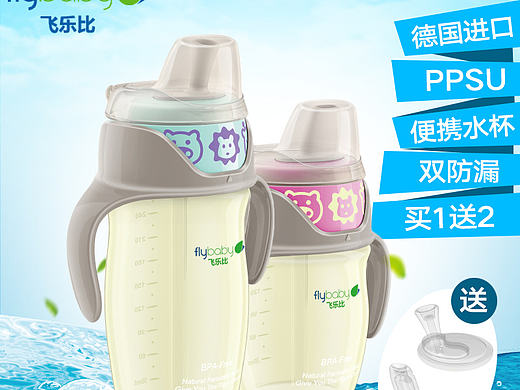 母婴主图直通车图ppsu水杯