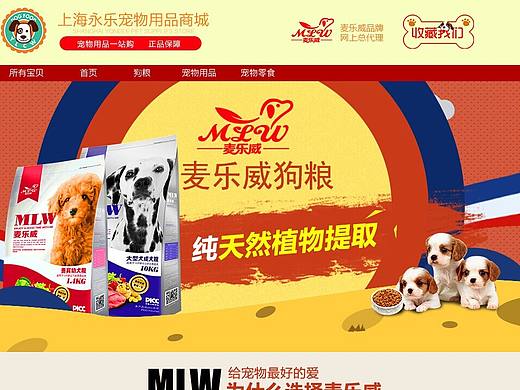 狗粮首页、宠物首页
