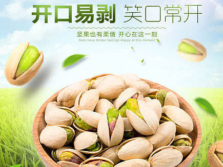 开心果详情页