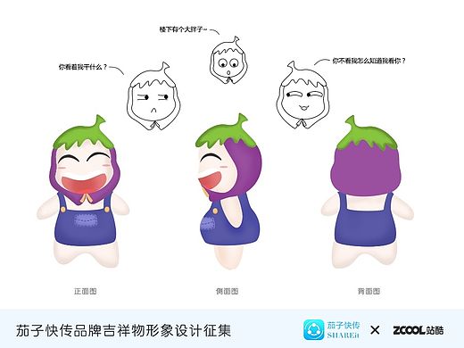 茄淘淘（个人主页-ZMTI4MzQ1ODg=） - 品牌 - 站酷设计师CC公子原创素材 - 站酷ZCOOL