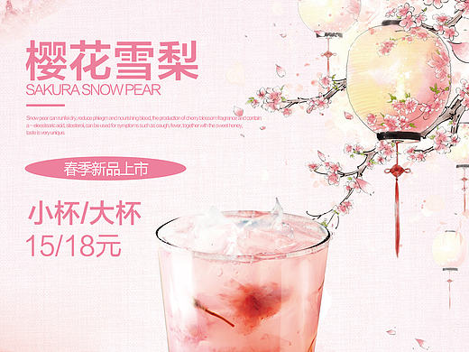 櫻花（個(gè)人主頁(yè)-ZMjEyOTAzMTY=） - 海報(bào) - 站酷設(shè)計(jì)師舊夢(mèng)feng原創(chuàng)素材 - 站酷ZCOOL