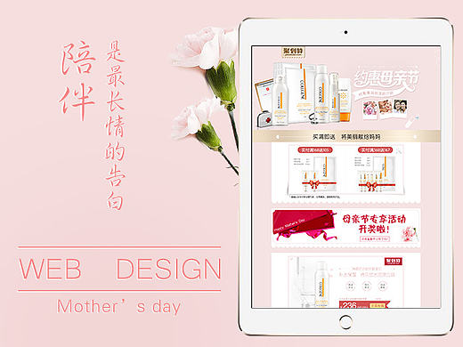   母亲节专题页面一枚/天猫淘宝首页设计/护肤品化妆品首页