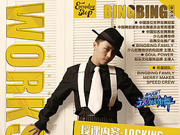 街舞海报设计｜workshop