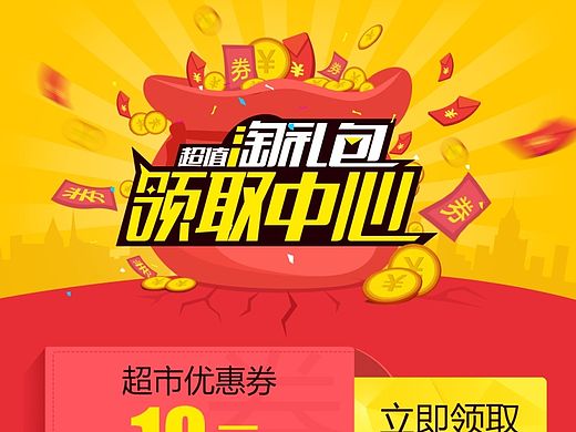 手淘毕业季淘礼包活动专题