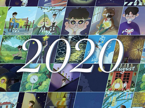 2020插画总结