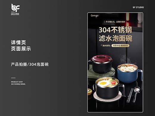 产品拍摄｜304泡面碗