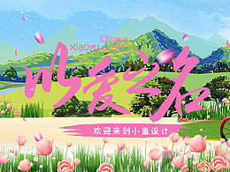 是什么讓我對(duì)設(shè)計(jì)如此癡迷，是因?yàn)槲覂?nèi)心對(duì)這世界的憧