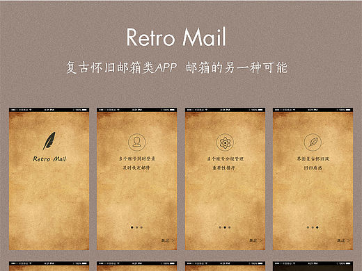 APP设计-retromail