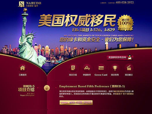 2013-兰度移民专题美国二