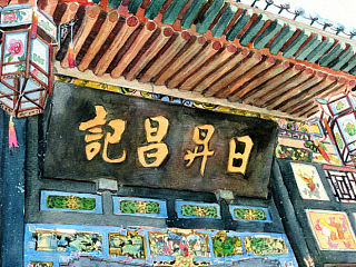 手绘城市系列——《山西》