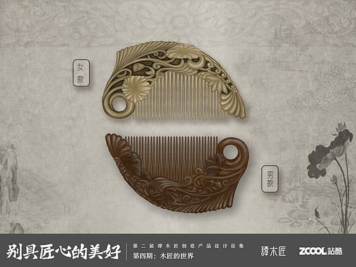 太极古梳（个人主页-ZMjE1NjE0MTI=） - 其他工业/产品 - 站酷设计师Hebe仙仙原创素材 - 站酷ZCOOL