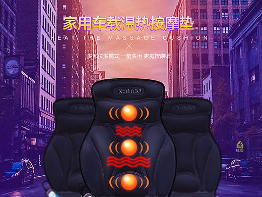 车载按摩垫
