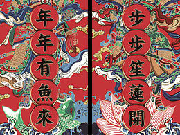 新年