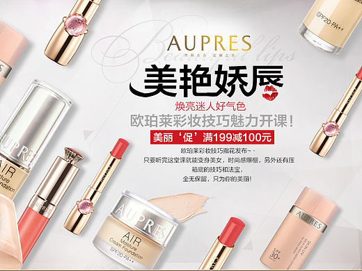 欧珀莱banner专场汇聚殿堂页面 孙俪代言国际大牌