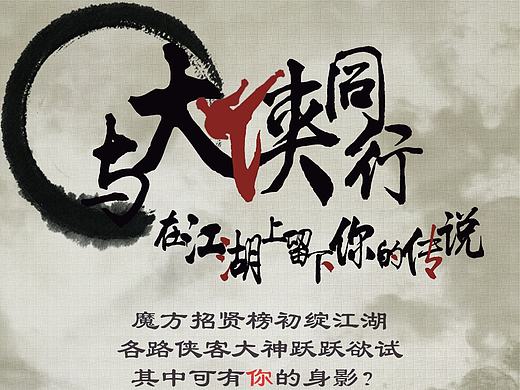 武侠风招聘banner