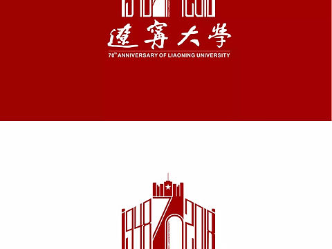 辽宁大学七十周年校庆标志