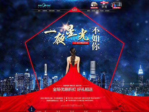 電器美的 一夜星光不如你 首頁 618（個人主頁-ZMTUzOTQ1MDg=） - 運營設(shè)計 - 站酷設(shè)計師從未經(jīng)年原創(chuàng)素材 - 站酷ZCOOL