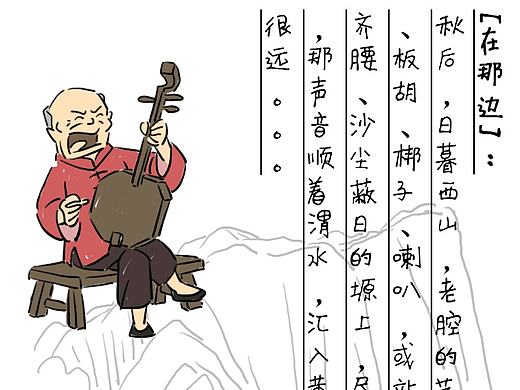 系列动图：《华阴老腔》