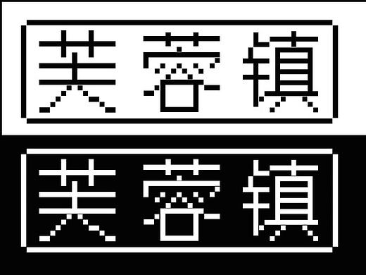 20170226（个人主页-ZMjA0OTQyNDg=） - 字体/字形 - 站酷设计师minyanlg原创素材 - 站酷ZCOOL