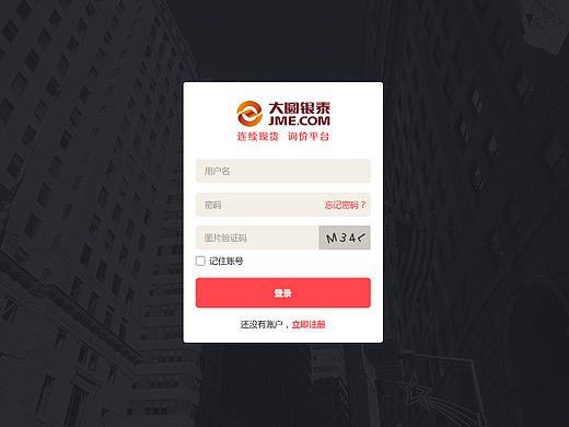 询价网站——稀土（个人主页-ZMjA5MzQxNTY=） - 软件界面 - 站酷设计师LYT1224原创素材 - 站酷ZCOOL