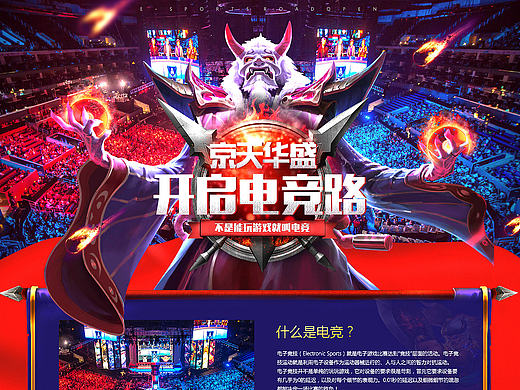 | 京天华盛 | 电竞承接页 主机 显示器 焦点图 机器人 数码3C 电脑主机 台式机 海报 钻展