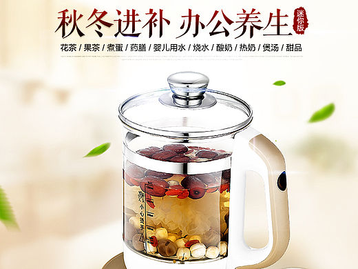 家居用品 养生壶详情页