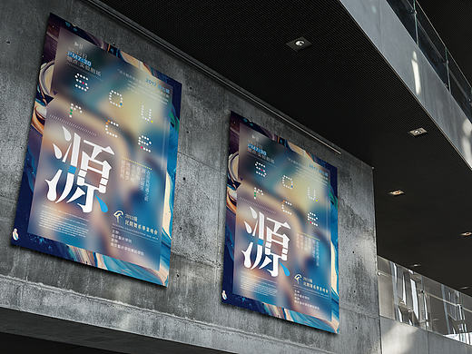 南京艺术学院毕业晚会海报