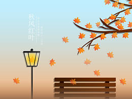 秋風(fēng)紅葉