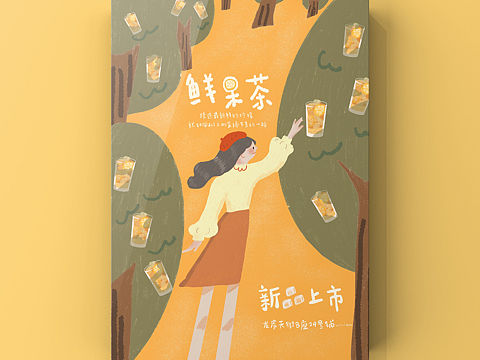 饮品新品上市海报练习