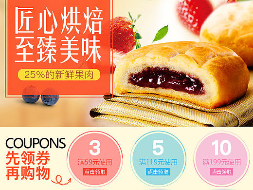 手机无线端店铺首页 食品类目 饼干