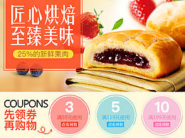 手机无线端店铺首页 食品类目 饼干