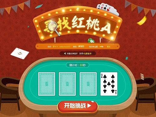会员乐园系列专题稿/翻牌寻找红桃A/点球赢好礼/欢乐猜拳/球星刮刮乐卡