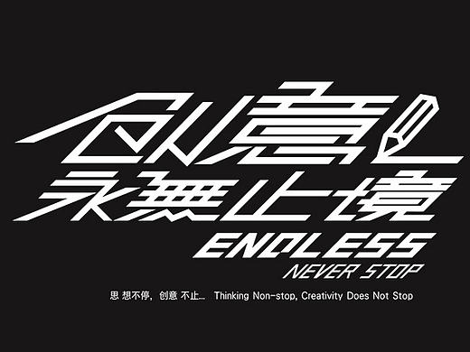 郑州李林品牌设计工作室部分字体设计整理