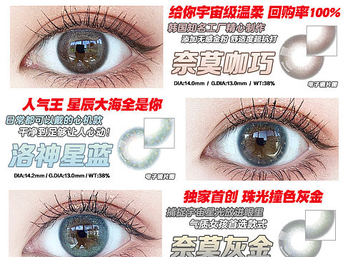 美瞳海报设计（个人主页-ZNTI1NzA5MzY=） - 海报 - 站酷设计师土豆快跑呀原创素材 - 站酷ZCOOL