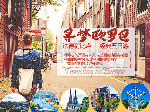 【详情页】【天猫】【阿里旅行】【旅游】欧洲五国法德荷比卢五日游
