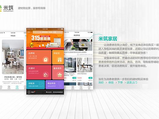 米筑家具APP