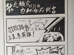 路由器漫画
