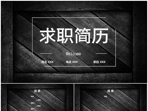 2017创意稳重个人求职竞聘简历PPT模板