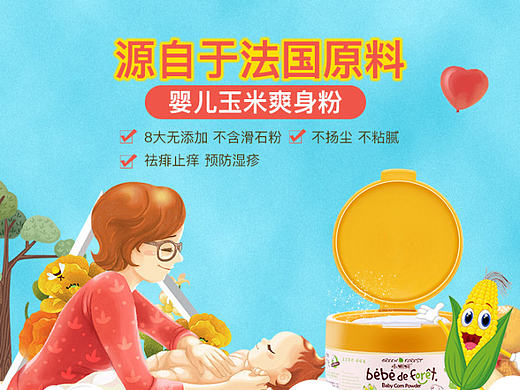 婴儿爽身粉详情页