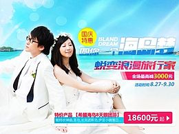 圆你一个海岛梦！