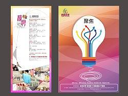 招聘展架及&nbsp;报广